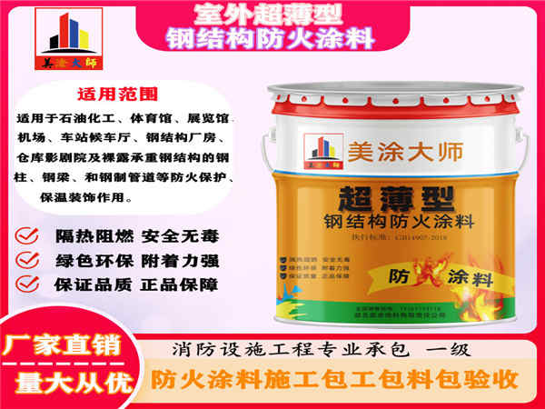 清河门室外超薄型钢结构防火涂料