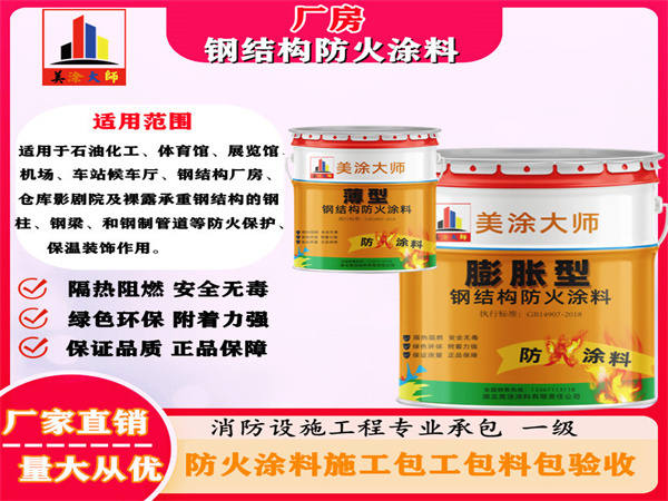 清河门厂房钢结构防火涂料