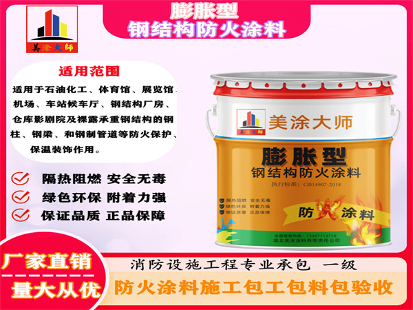 清河门膨胀型钢结构防火涂料